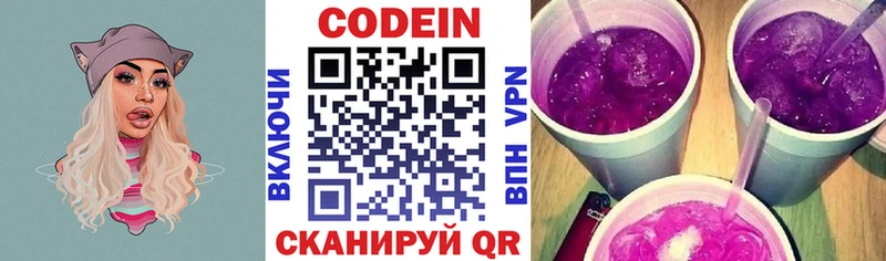 Кодеин Purple Drank  Купить закладки  Каспийск 